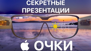 Apple Explosion, Умные очки Apple AR ! Лучшие игры и приложения за 2019 ios