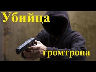 Убийца громтрона!Закрываем все без приглашений!!!#tigeriz