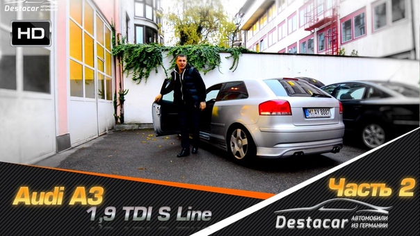 Продажа авто в Германии Audi A3 часть