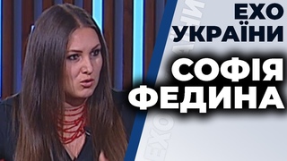 Софія Федина гість ток-шоу “Ехо України“