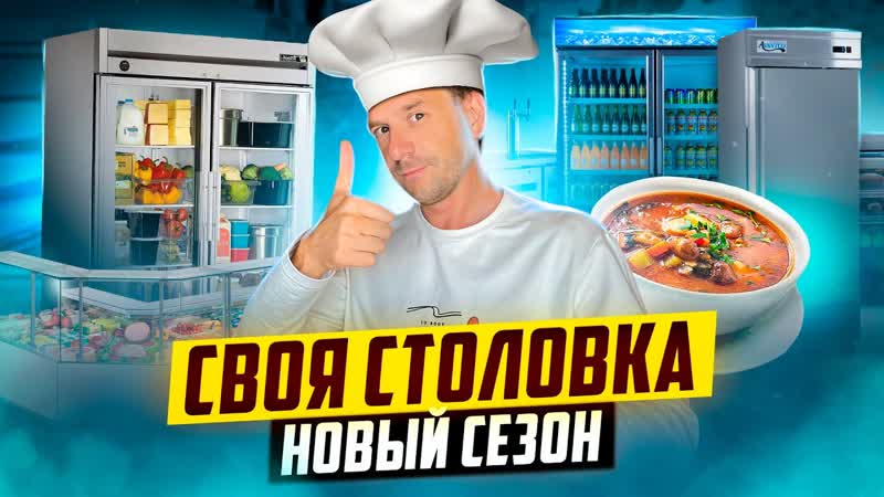 СТОЛОВКА В УНИВЕРЕ. СУПЕР