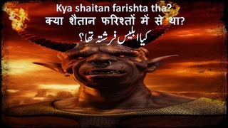 Kya shaitan farishta tha ||       ||  &