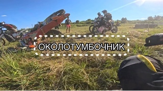 Ущелье Лешего г. Льгов, супер-эндуро.