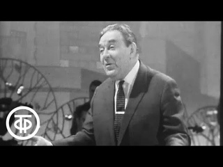 Леонид Утесов. “Доброй ночи, москвичи“ (1970)