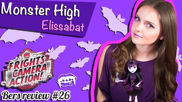Elissabat Frights, Camera, Action (Элизабет Страх, Камера, Мотор ) Monster High