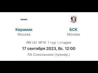 КЕРАМИК - БСК