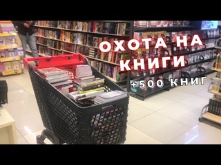 ОХОТА НА КНИГИ +МАНГИ || 4 КНИЖНЫХ МАГАЗИНА ЗА ОДНО ВИДЕО || ti delly