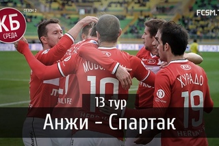 Красно-белая среда - “vs. Анжи“ с А. Шмурновым