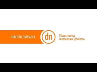 Новости Донбасса . Украина.