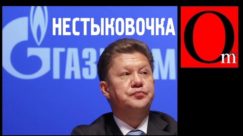 У Путина газовая нестыковочка вместо