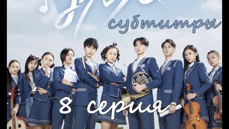Субтитры 8, 24 Яркая девчонка (2019), Our Shiny
