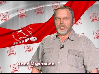Видеоролик №2 кандидата в депутаты Тюменской областной Думы Олега Муравьёва (КПРФ)