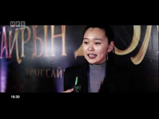 Хайрын домог (Легенда о любви), прошел премьерный показ художественного фильма в Монголии.