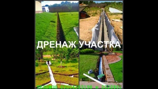 Дренаж Воронеж, дренирование участка земли в Воронеже и по области
