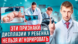 Признаки дисплазии тазобедренного сустава у грудничка. Дисплазия ТБС у детей. Как лечить дисплазию