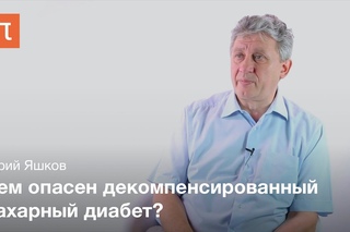 Хирургическое лечение сахарного диабета II типа - Юрий Яшкой