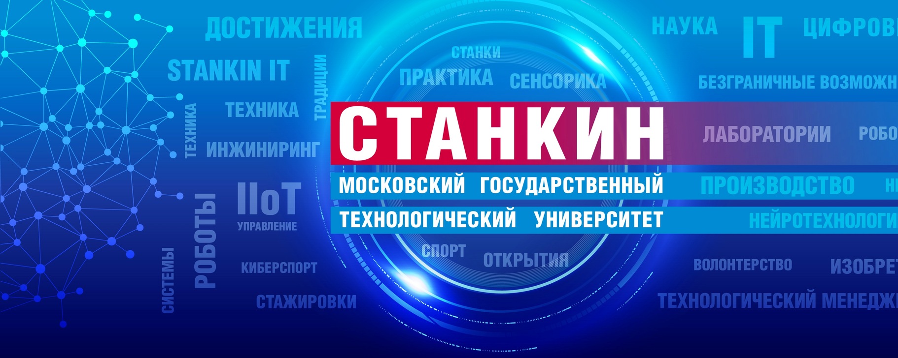 МГТУ «СТАНКИН» | ВКонтакте
