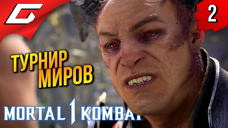 РЕЙДЕН vs ШАО КАН Mortal Kombat 1 Прохождение