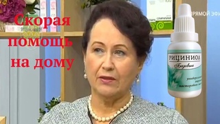 Уникальные свойства эмульсии касторового масла. Рициниол базовый  аптечка в одном флаконе.