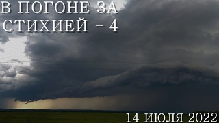 СИЛЬНАЯ ГРОЗА - () В МОСКОВСКОЙ ОБЛАСТИ. Проект: В ПОГОНЕ ЗА СТИХИЕЙ (4-я серия)