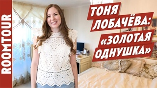 РОСКОШНАЯ однушка. Обзор однокомнатной квартиры в классическом стиле. Бюджетный ремонт. Рум тур 223