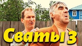 КОМЕДИЯ ДЛЯ ОТЛИЧНОГО ВЕЧЕРА! Сваты: Будько в ССОРЕ! Смешные комедии, фильмы, сериалы