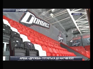 Арена “Дружба“