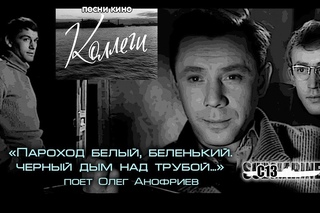 “Палуба“ Олег Анофриев. Фильм “Коллеги“