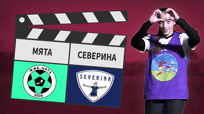 Мята Северина