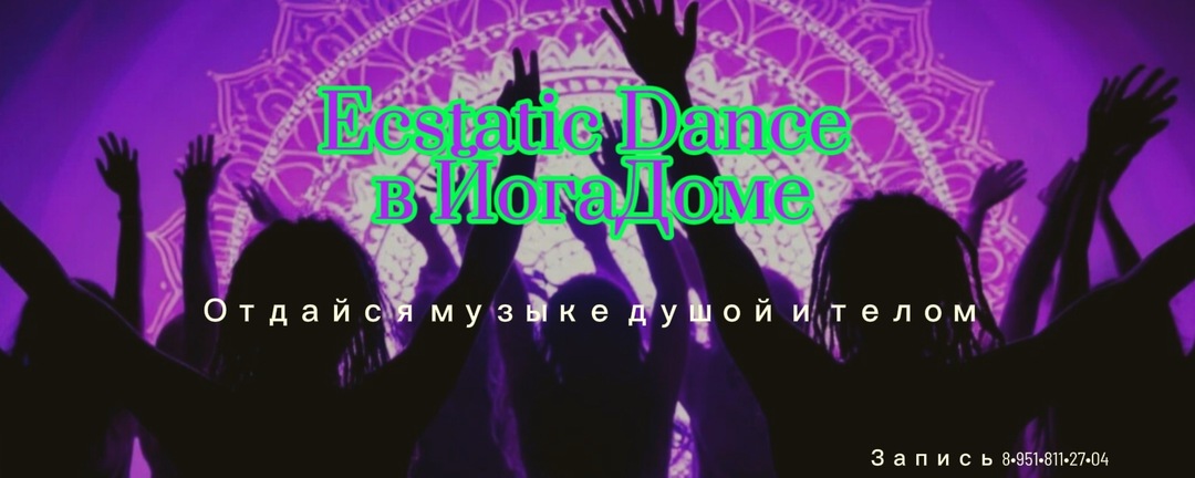 Ecstatic dance | Магнитогорск