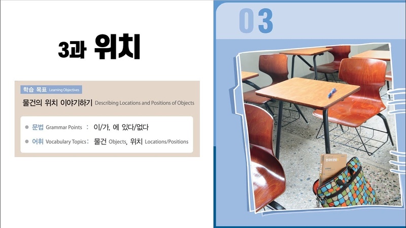 Sejong Korean 1 Unit 3 Listening Reading ( Sub: KO,