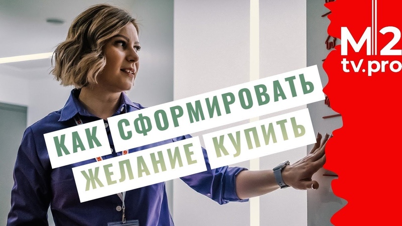 Работа риэлтора с клиентом. Отличаем запросы, потребности.