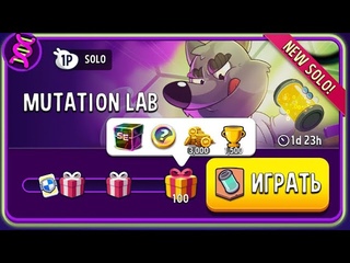 Первое прохождение нового Solo Challenge Mutation Lab