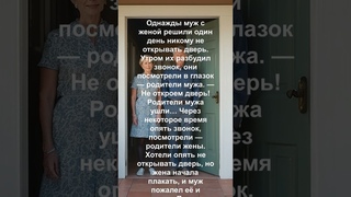 Кто откроет мне дверь #Shorts