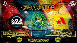 [ОБЗОР] “Новые Водники-Д“ - “Альтернова-Д“ (3:5)
