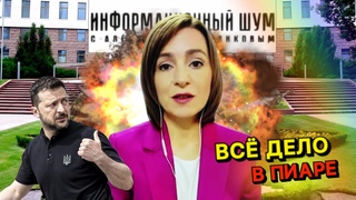 С какого перепуга Санду вписалась за пана Вована? ⚡️Россия и молдавские предвыборные байки