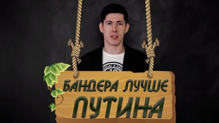 Андрей Рудой против Путина, но за НАЦИСТОВ!