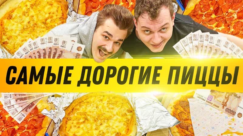 Самые Дорогие Доставки