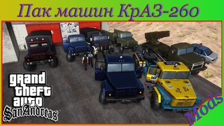 Пак машин КрАЗ-260 (260В) для GTA SA