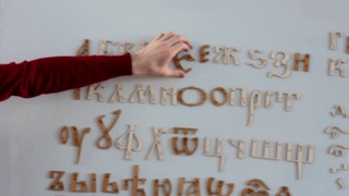 Азбука ЦСЯ