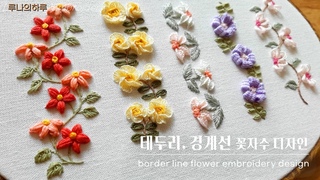 5     / 5 border line flower embroidery design