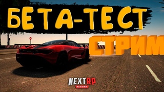ОТКРЫТЫЙ БЕТА-ТЕСТ НА NEXTRP! ТЕСТИРУЕМ ОРУЖИЕ