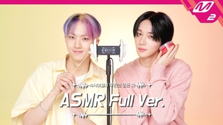 천재 귀청소 & 쫀득 슬라임 소리🍊 ASMR 풀버전 | 피원하모니 지웅&테오 | [팅글인터뷰]