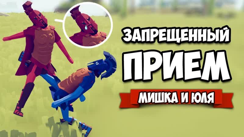 Totally Accurate Battle Simulator РЕСТЛИНГ и Мультиплеер в TABS,