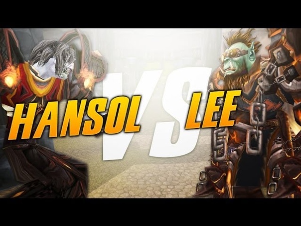 Fire Mage vs Enhancement ( Hansol vs Lee) 5. 4.