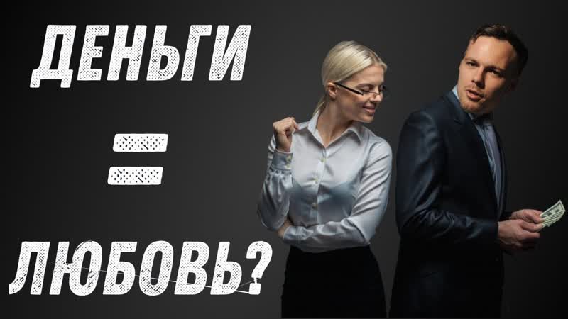 Красивые женщины и богатые мужчины. Немного