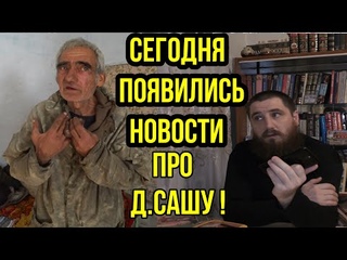 Последние новости о здоровье д.Саши!Вещий Олег-Спасибо!Чемпионка мира Сакинат Магомедова поздравила.