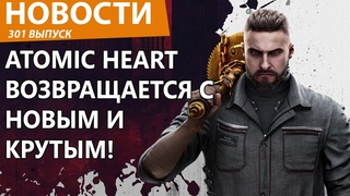 Atomic Heart резко порадовал геймеров новым. Новости
