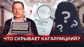 РАСКРЫТЫ СЕКРЕТЫ КАГАРЛИЦКОГО || Ксения Кагарлицкая, Женя Родионова