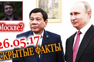 Дутерте мужик резкий. Почему именно сейчас он приехал в Москву к Путину? Скрытые ...